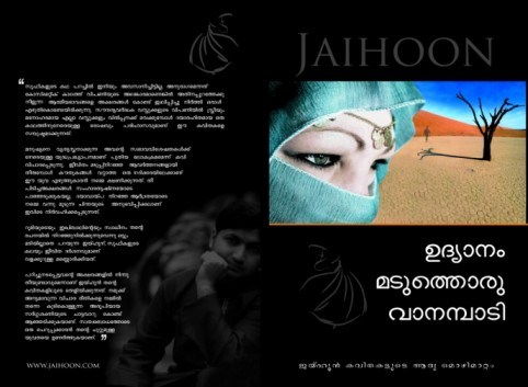  Fed up with the Garden) : First Malayalam translation of Jaihoon's Poems