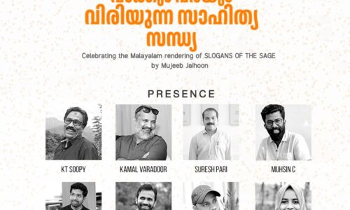 സയ്യിദിന്‍റെ സൂക്തങ്ങൾ: Kerala Launch