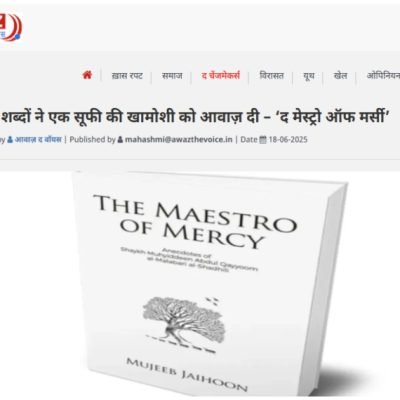 जब शब्दों ने एक सूफी की खामोशी को आवाज़ दी – ‘द मेस्ट्रो ऑफ मर्सी’