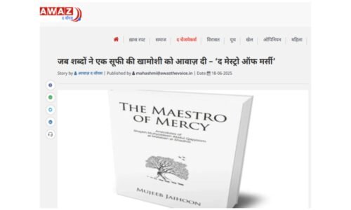 जब शब्दों ने एक सूफी की खामोशी को आवाज़ दी – ‘द मेस्ट्रो ऑफ मर्सी’