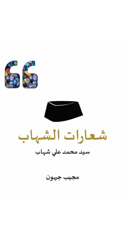 slogansofthesage_arabic