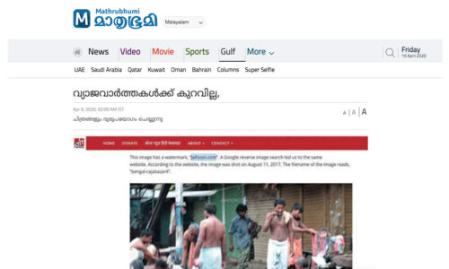 ജൈഹൂൻ ചിത്രങ്ങൾ ദുരുപയോഗം ചെയ്ത് വ്യാജന്മാർ